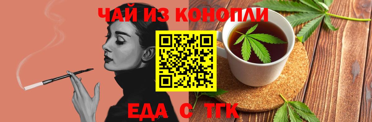 Еда ТГК конопля Минеральные Воды