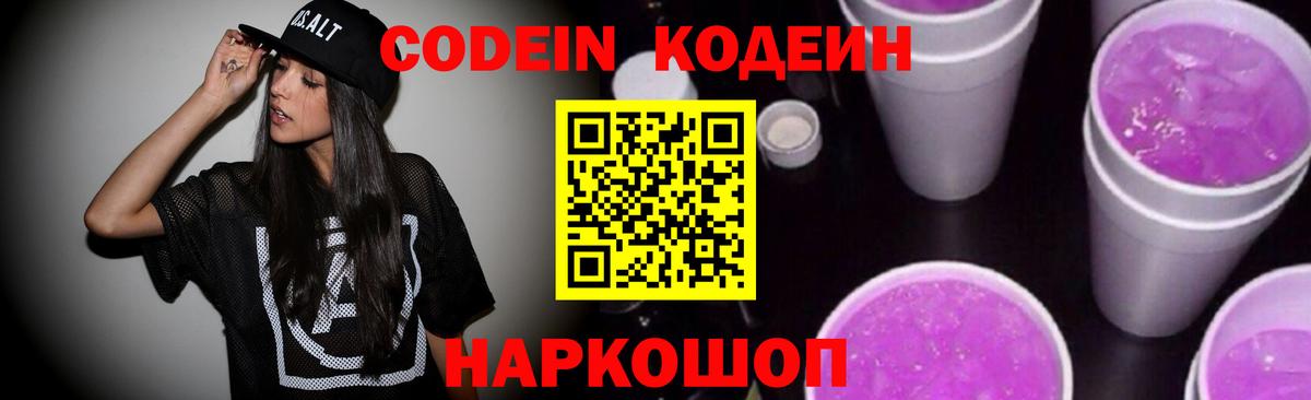 Минеральные Воды  Кодеин Purple Drank  Вход с VPN 