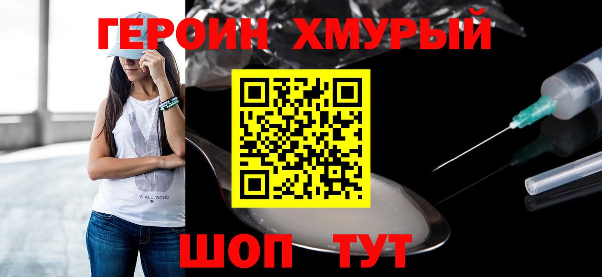 Героин VHQ  Вход с VPN  Минеральные Воды 