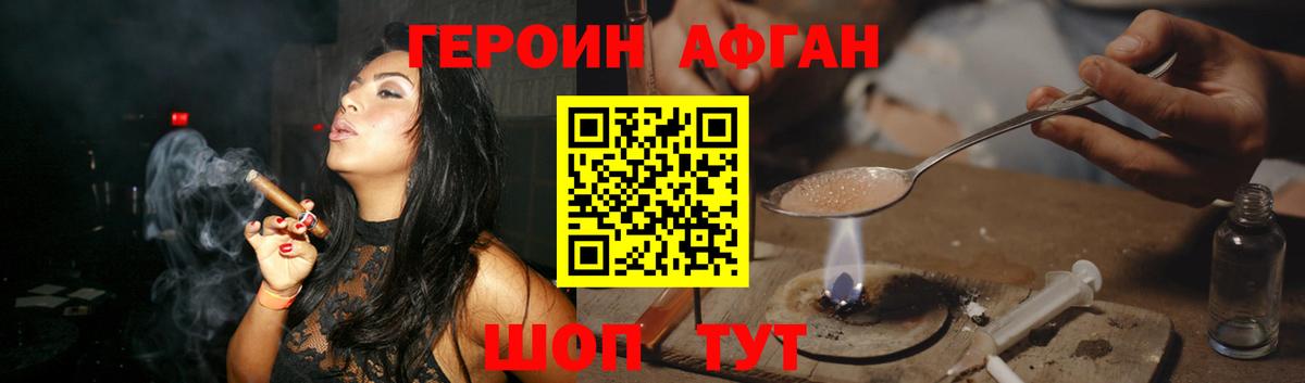 ГЕРОИН хмурый Минеральные Воды
