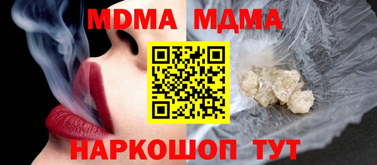 Минеральные Воды  MDMA кристаллы  MDMA crystal  MDMA  Вход с VPN 