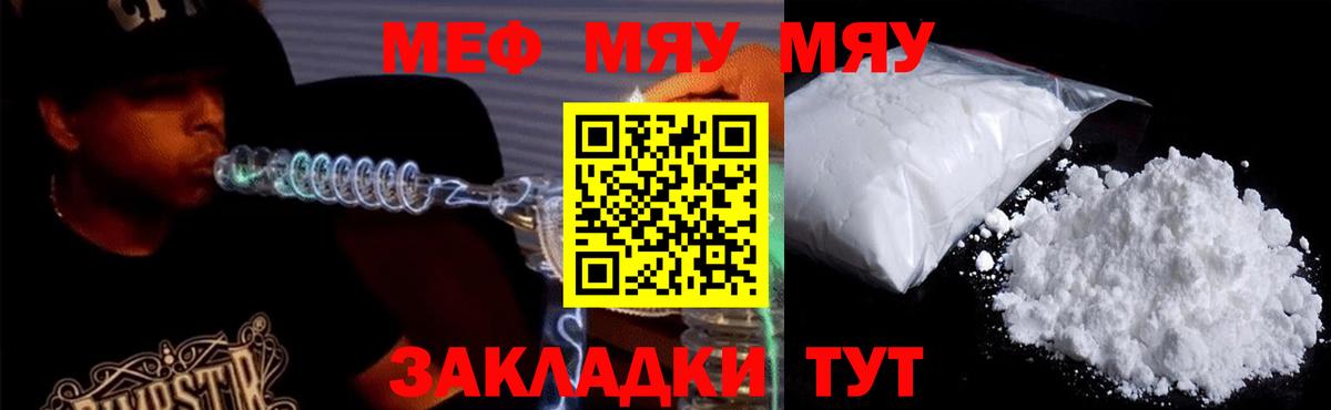 МЕФ мяу мяу  МЯУ-МЯУ кристаллы  Минеральные Воды  Мефедрон  Вход с VPN  МЯУ-МЯУ 